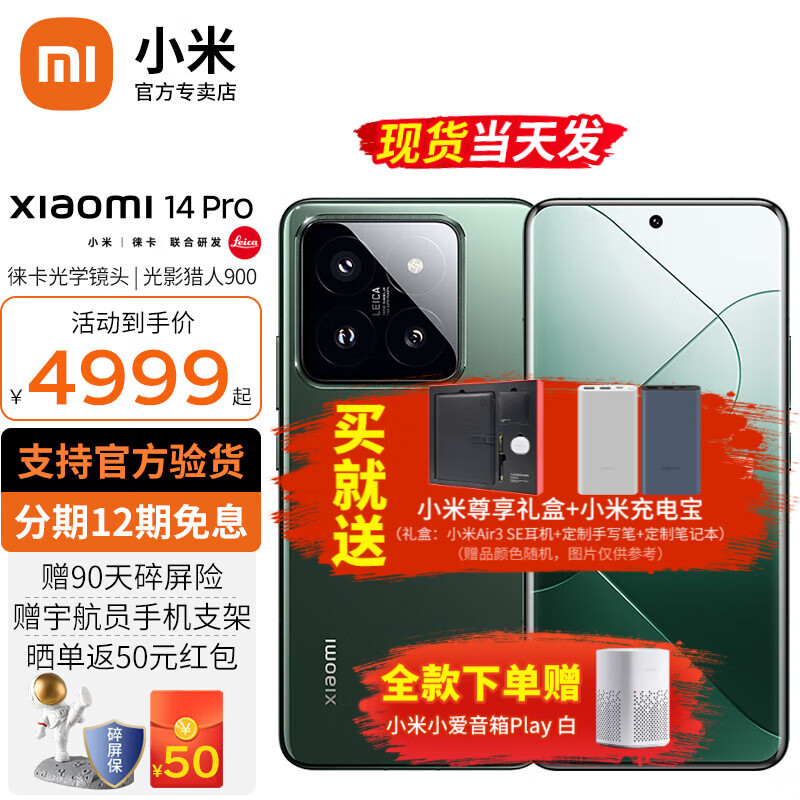 Xiaomi 小米 14pro 新品5G 小米手机 岩石青 16G+512G 券后5299元