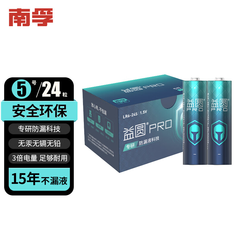 益圆 Pro 5号电池24粒 五号碱性超性能不漏液 券后20.4元