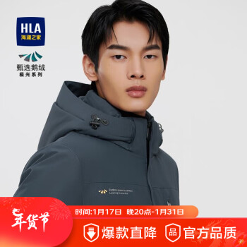 HLA 海澜之家 羽绒服男冬季极光系列白鹅绒多色可选外套HWRAD4D073A cz