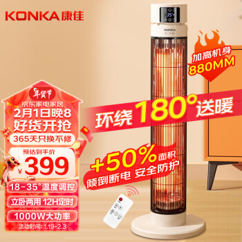 KONKA 康佳 取暖器家用远红外小太阳立式电暖器鸟笼取暖暖风机可摇头KDNL-1002E-P