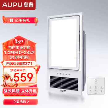 AUPU 奥普 E371 LED风暖浴霸