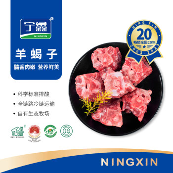 寧鑫鹽池灘羊肉羊蝎子800g/盒羊蝎骨脊骨生鮮寧夏火鍋燒烤食材