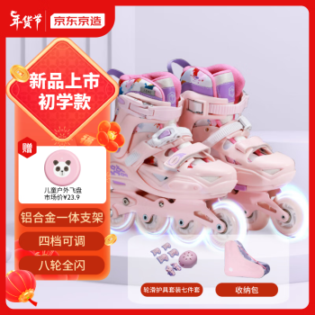 京东京造 儿童轮滑鞋 樱花粉+护具+收纳包 M码32-35（适合5-9岁）