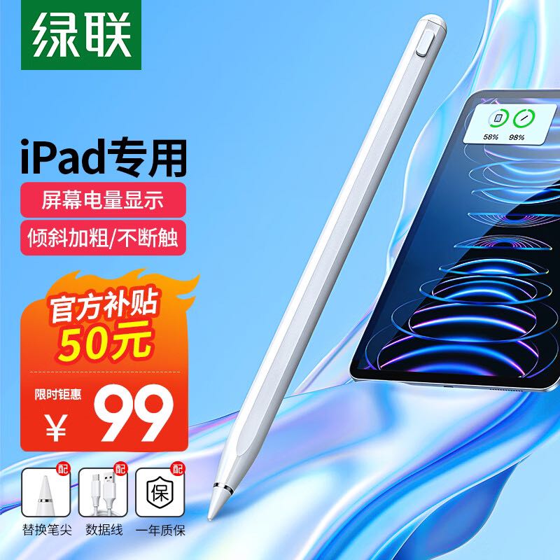 UGREEN 绿联 iPad电容笔 平板触控笔手写笔 79元