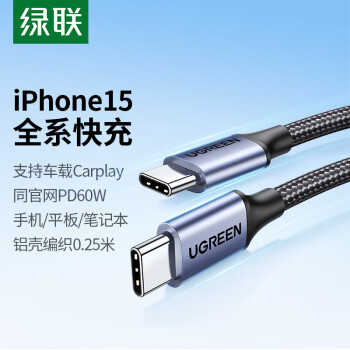 UGREEN 绿联 双头Type-C数据线PD60W快充c to c车载充电线Carplay适用苹果iPhone15ProMax/iPad平板