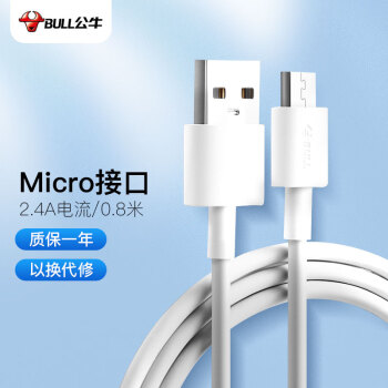 BULL 公牛 Micro-B 3A 数据线 TPE 0.8m 白色