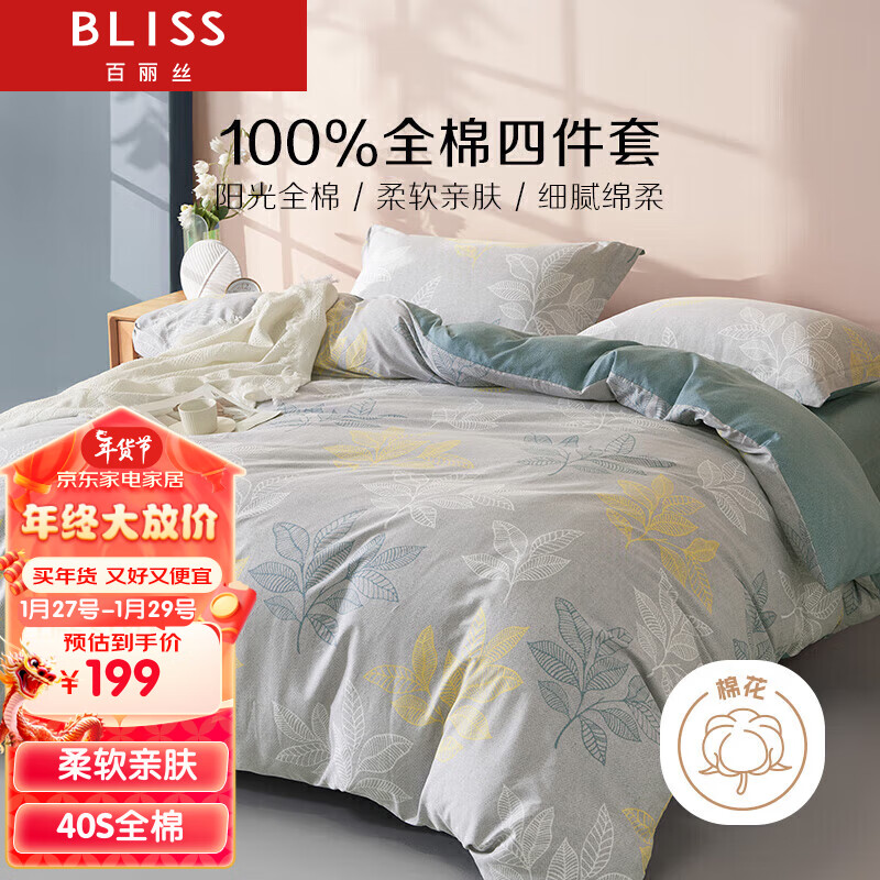 BLISS 百丽丝 水星家纺出品床上四件套纯棉被套床单全棉四件套床上用品被单被罩 券后189元