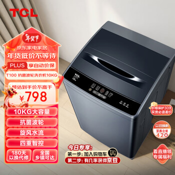 移动端、京东百亿补贴：TCL B100T100 定频波轮洗衣机 10kg 蓝色
