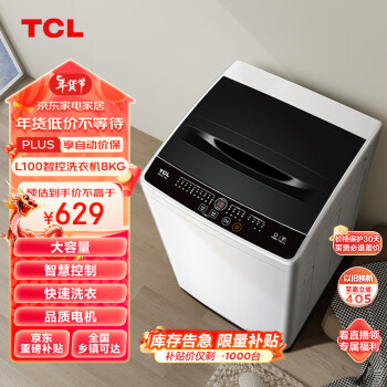 TCL B80L100 定频波轮洗衣机 8kg 亮灰色+宝石黑