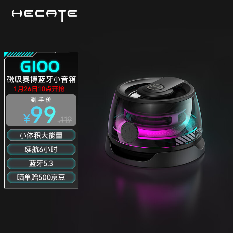 EDIFIER 漫步者 HECATE G100 便携式蓝牙磁吸小音箱 蓝牙5.3 桌面户外运动爬山露营迷你音箱音响 送 99元