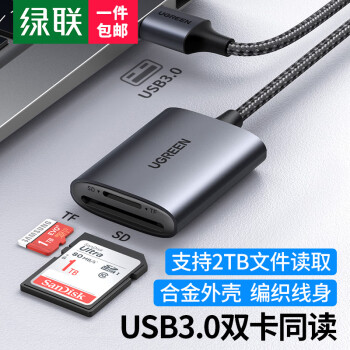 UGREEN 绿联 USB3.0高速读卡器 SD/TF卡多合一读卡器 支持电脑手机单反相机行车记录仪监控存储内存卡 双卡双读