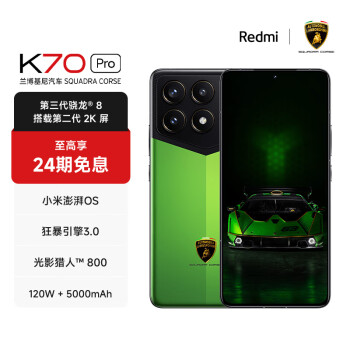 Xiaomi 小米 Redmi K70 Pro 兰博基尼汽车 SQUADRA CORSE  绿色 24GB+1T 小米红米K70 Pro 至尊