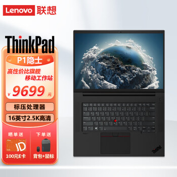 ThinkPad 思考本 Lenovo 联想 P1隐士16英寸高性能轻薄笔记本设计师