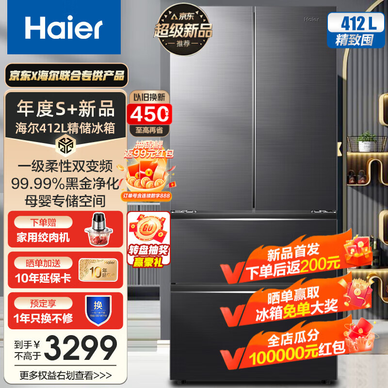 Haier 海尔 BCD-412WLHFD7DS9U1 法式多门双开门四门冰箱 412升 星韵银 3599元