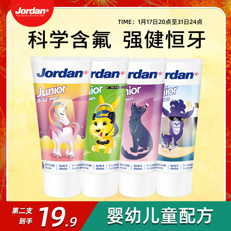 Jordan 含氟防蛀儿童牙膏 换牙期牙膏6-12岁混合水果味50ml 挪威 26.57元（79.7元/3件）