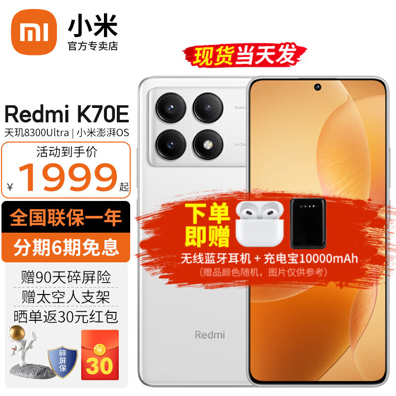 Xiaomi 小米 Redmi 红米k70e 新品5G 小米红米手机 晴雪 12G+256G 券后1769元