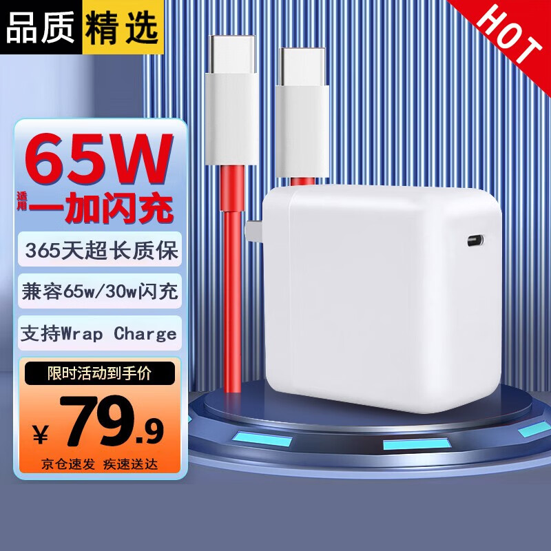 掌之友 适用一加充电器65w充电头80w OnePlus 8T 9 7 45.9元