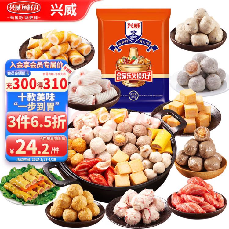 兴威 合家乐火锅丸子 1kg 券后18.8元