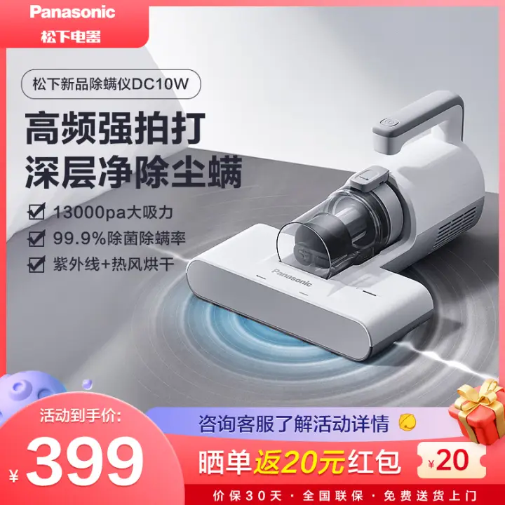 Panasonic 松下 吸尘器 除螨仪 DC10W 券后329元