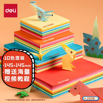 deli 得力 100张14.5*14.5cm手工折纸 10色儿童手工彩纸剪纸学生软卡纸 DIY创意手