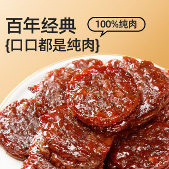 黄胜记 厦门鼓浪屿特产古法制作高蛋白金钱猪肉脯黑胡椒味120g熟食小吃