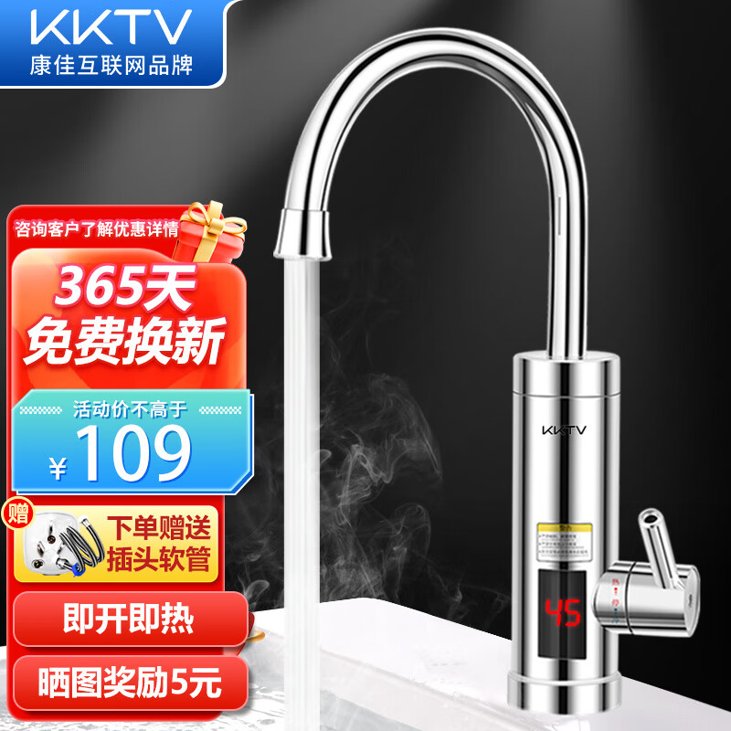 KKTV 电热水龙头 YR-B9银色 券后69元