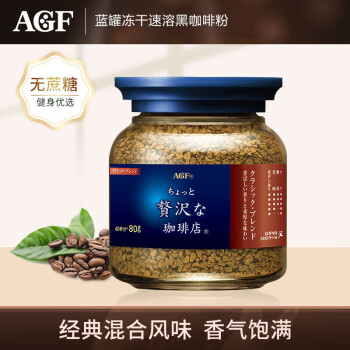 AGF 奢华咖啡店 古典艺术款 速溶黑咖啡 80g 蓝罐红标