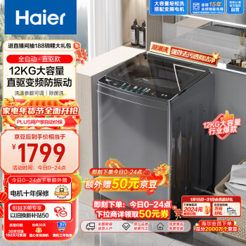 Haier 海尔 轮洗衣机 12公斤