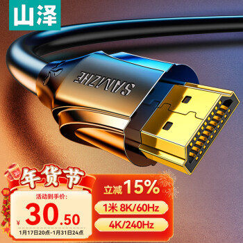 SAMZHE 山泽 HG-10 HDMI2.1 视频线缆 1m