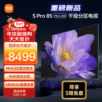 Xiaomi 小米 S Pro系列 L85MA-SM 液晶电视 85英寸 4K