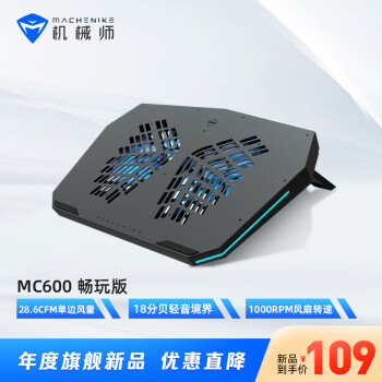 MACHENIKE 机械师 MC600压风式电脑散热器底座 笔记本/游戏本散热支架   畅玩版 适用17.3英寸及以下