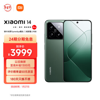 Xiaomi 小米 14 徕卡光学镜头 光影猎人900 徕卡75mm浮动长焦 骁龙8Gen3 8+256