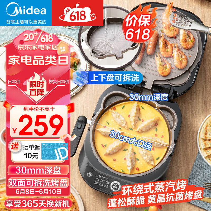 Midea 美的 电饼铛 家用双面加热加深大火力上下双盘可拆洗 烙饼煎饼锅三明治早餐机蒸汽煎烤机 JKE3070 券后209元