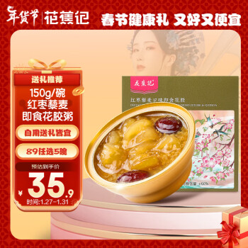 花蕉记 即食花胶粥轻食早餐孕妇营养品150g/碗 红枣藜麦