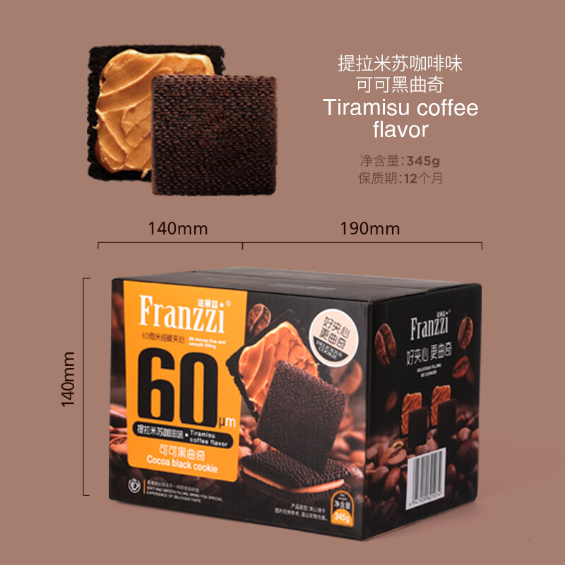Franzzi 法丽兹 曲奇饼干零食礼盒布朗尼巧克力味可黑曲奇345g 24.9元
