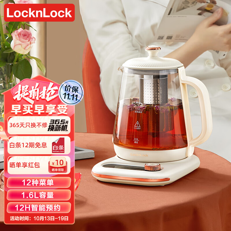 locknlock 乐扣乐扣 养生壶1.6L 煮茶壶 EJK3435WHT 132.05元