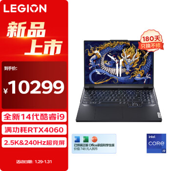 LEGION 联想拯救者 Y9000P 2024款 （酷睿i9-14900HX、RTX 4060 8G、16GB、1TB SSD、2.5K、240Hz）