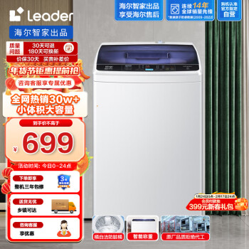 移动端、京东百亿补贴：Leader 统帅 海尔智家出品 波轮洗衣机全自动家电 6公斤租房神器 桶自洁防脏桶 轻柔洗迷@B60M2S