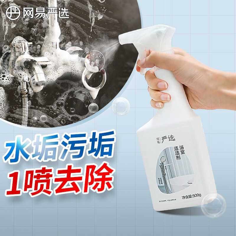 YANXUAN 网易严选 浴室清洁剂 500g 9元