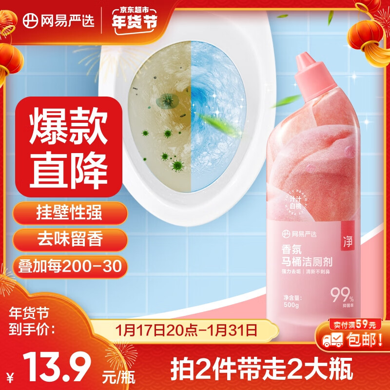 YANXUAN 网易严选 香氛马桶洁厕剂 500g 券后14.9元