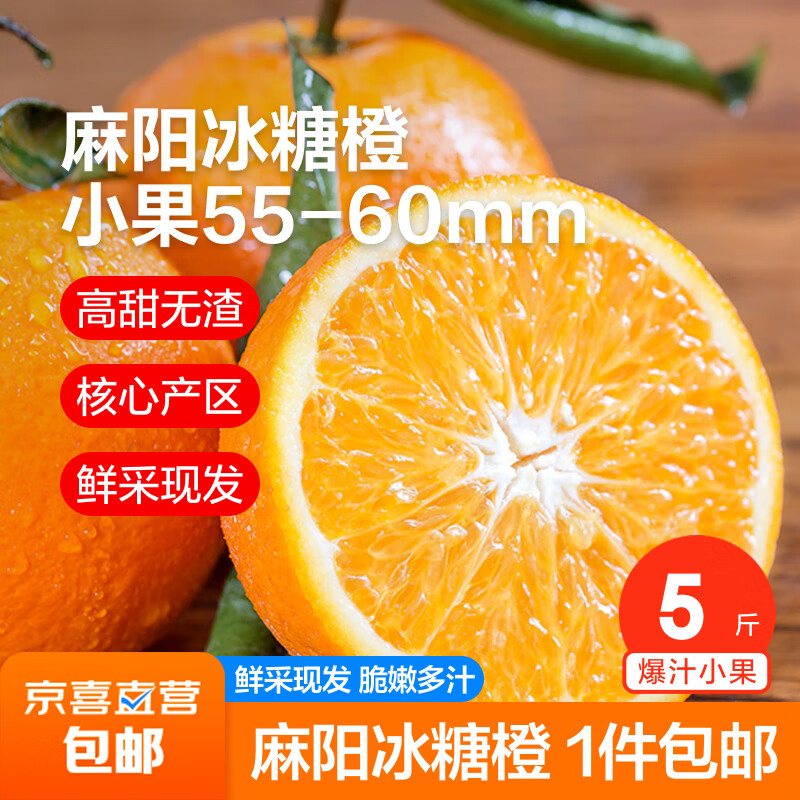 GUOKENI 果可尼 麻阳冰糖橙5斤 9元