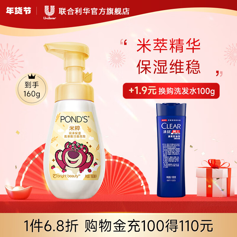 POND'S 旁氏 米粹氨基酸洁面泡泡160ml 洗面奶 券后28.93元