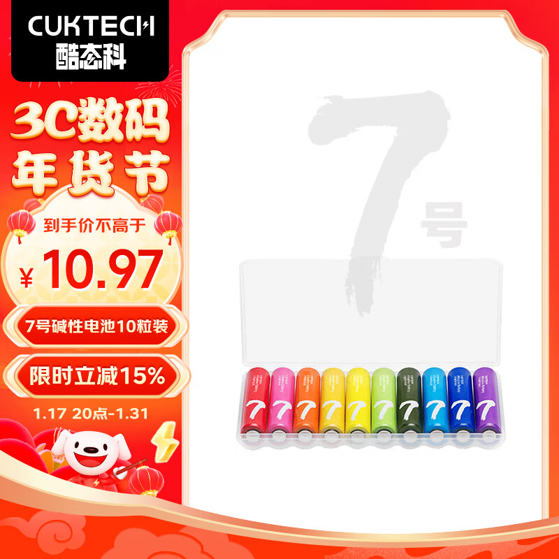 CukTech 酷态科 7号彩虹电池 碱性 10粒装 12.75元