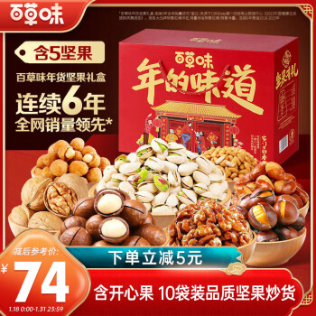 Be&Cheery 百草味 坚果零食大礼包 1.422kg