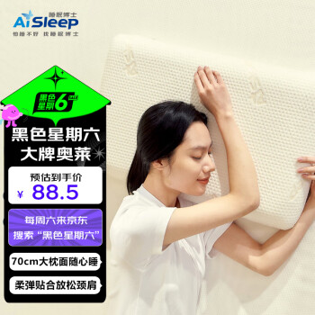 Aisleep 睡眠博士 臻享记忆棉宽枕 入门款