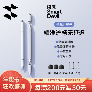 SMARTDEVIL 闪魔 适用于ipad电容笔小米触控笔华为手写笔苹果安卓平板手机绘画磁吸触屏笔 磁吸触控笔