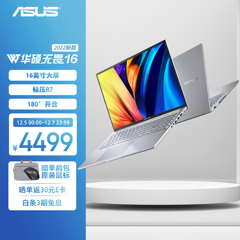 ASUS 华硕 无畏16 15.6英寸笔记本（R7-5800H、16GB、512GB） 3499元