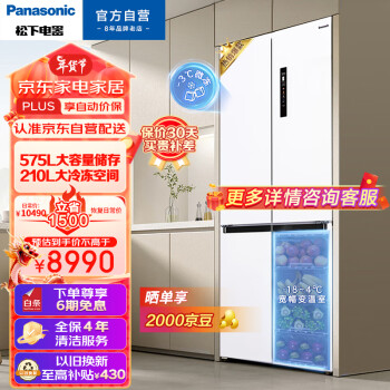 Panasonic 松下 NR-JW58CMA-W 风冷十字对开门冰箱 575L 白色