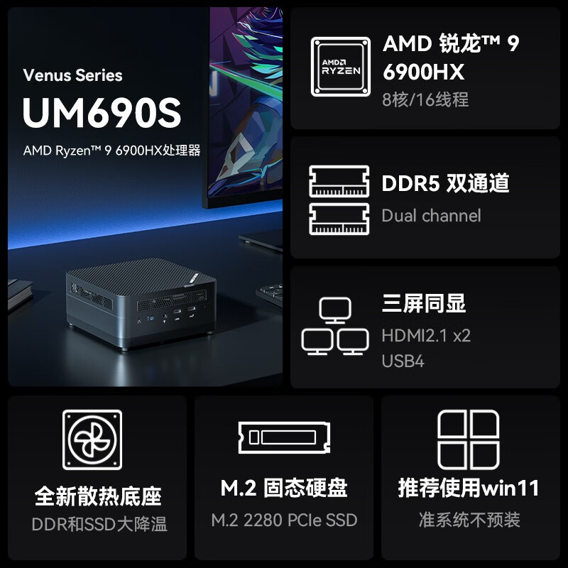 MINISFORUM 铭凡 UM690S 迷你台式机 黑色（锐龙R9-6900H、核心显卡、UM690S） 券后1938元