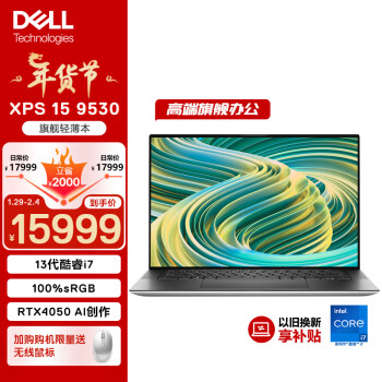 DELL 戴尔 XPS 15 9530 15.6英寸英特尔酷睿i7超轻薄高端笔记本电脑(13代i7-13700H 16G 1TB RTX4050)银